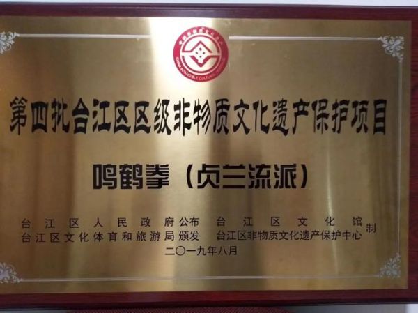 非物质文化遗产鸣鹤拳（鸣鹤拳属于什么武术流派？）-第3张图片-八三百科