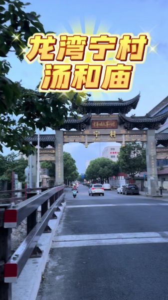 非物质文化遗产汤和（温州汤和信俗到底是什么）-第2张图片-八三百科