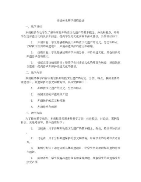 非物质文化遗产研学思路（非物质文化遗产研学课程设计方案全攻略）-第1张图片-八三百科