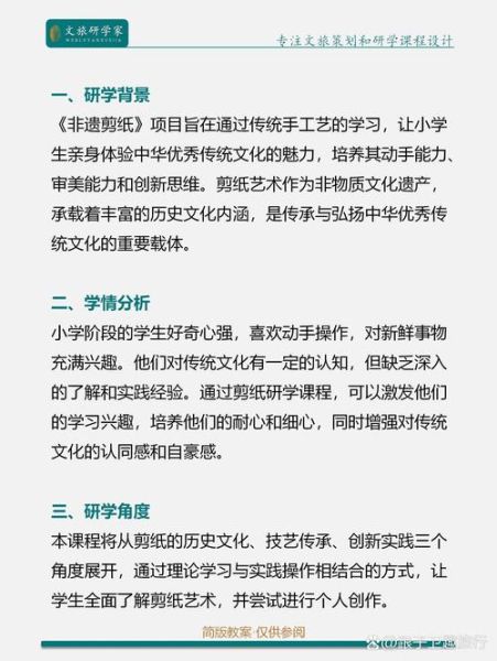 非物质文化遗产研学思路（非物质文化遗产研学课程设计方案全攻略）-第3张图片-八三百科