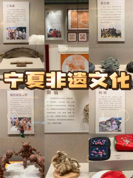 “宁夏非物质文化遗产”（“宁夏非物质文化遗产有哪些”完整清单）-第1张图片-八三百科