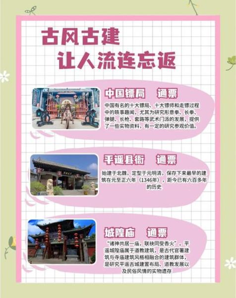 晋中平遥非物质文化遗产（平遥非遗旅游新手指南）-第3张图片-八三百科