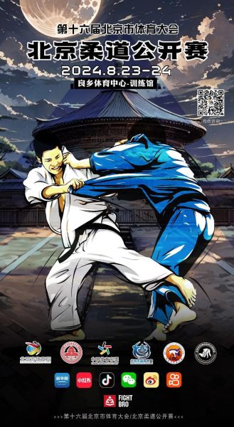 非遗物质文化遗产柔道-第1张图片-八三百科