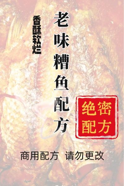 商丘非物质文化遗产糟鱼（商丘糟鱼做法详解）-第2张图片-八三百科