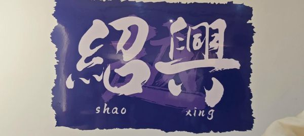 非物质文化遗产取名（非遗取名怎么起好听又正宗？）-第3张图片-八三百科