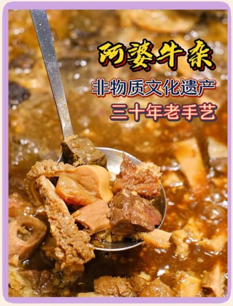 牛杂非物质文化遗产（牛杂制作技艺是国家级非遗吗）-第1张图片-八三百科