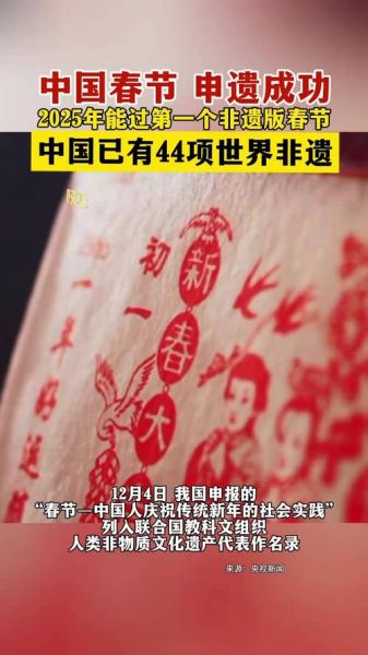 非物质文化遗产榜（非物质文化遗产榜排名2025官方发布）-第2张图片-八三百科
