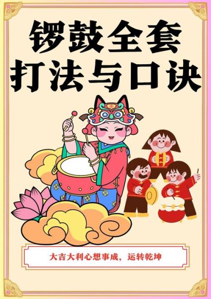 非物质锣鼓文化遗产（什么是锣鼓非遗传承入门指南）-第1张图片-八三百科