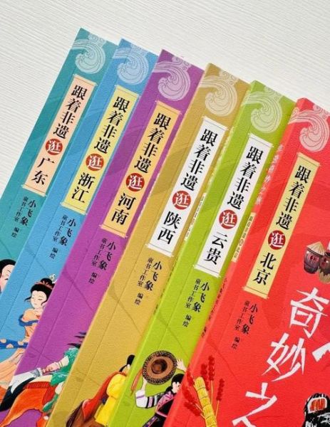 非物质文化遗产  书（非物质文化遗产书籍推荐入门指南）-第3张图片-八三百科