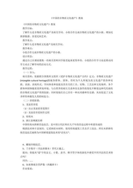 非物质文化遗产类教案（非遗类教案设计思路）-第1张图片-八三百科