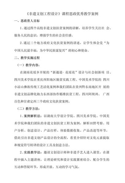 非物质文化遗产类教案（非遗类教案设计思路）-第2张图片-八三百科