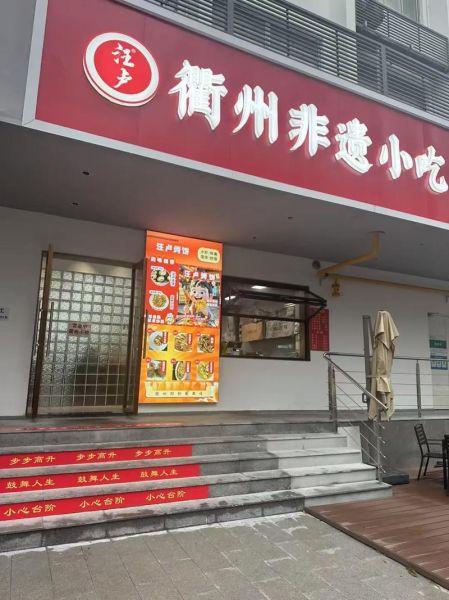 衢州 非物质文化遗产(衢州非遗美食哪里可以吃到最正宗)-第2张图片-八三百科 衢州 非物质文化遗产(衢州非遗美食哪里可以吃到最正宗)-第2张图片-八三百科