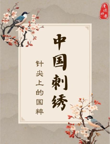 刺绣非物质文化遗产（刺绣非物质文化遗产初学者指南）-第1张图片-八三百科