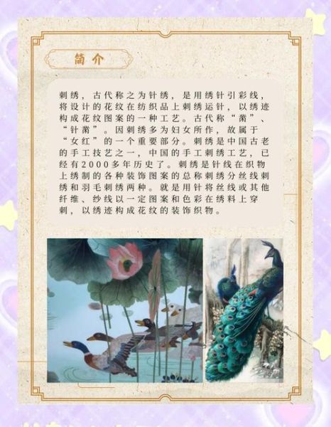 刺绣非物质文化遗产（刺绣非物质文化遗产初学者指南）-第2张图片-八三百科