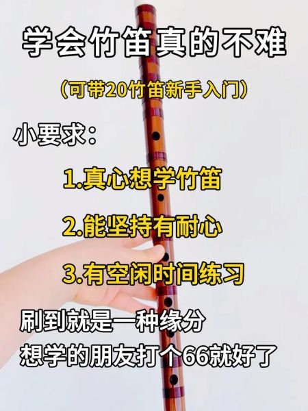 竹笛非物质文化遗产（竹笛非遗进校园怎么教零基础孩子）-第2张图片-八三百科