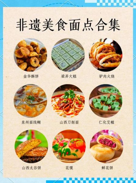 美食 非物质文化遗产（中国非遗美食做法大全有哪些）-第1张图片-八三百科