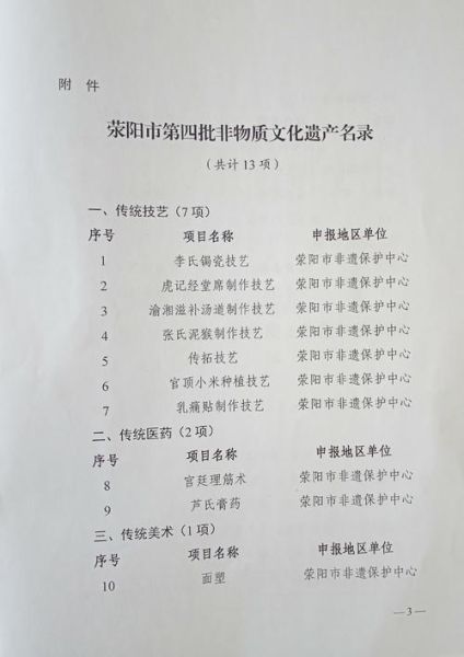 辽河市级非物质文化遗产（辽河市级非遗申报条件与流程详解）-第3张图片-八三百科