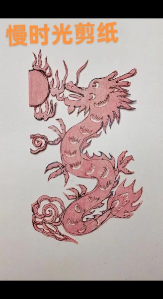 小龙非物质文化遗产（小龙非遗剪纸入门教程）-第1张图片-八三百科
