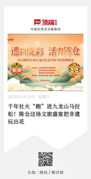 宝鸡非物质文化遗产开放（宝鸡非遗开放时间表2025）-第1张图片-八三百科