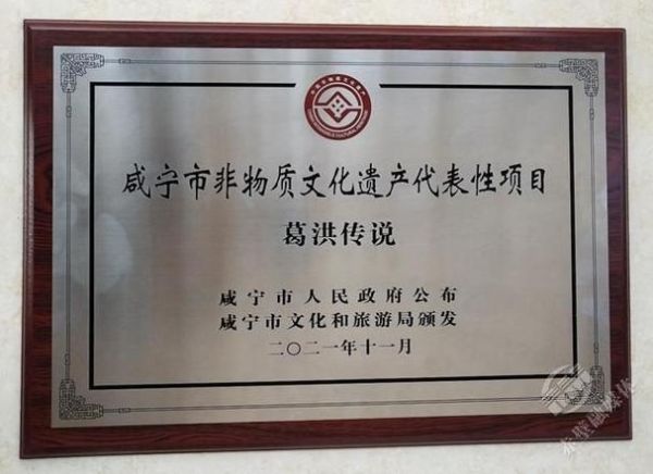 葛非物质文化遗产（葛仙翁传说为何被列入非遗）-第3张图片-八三百科