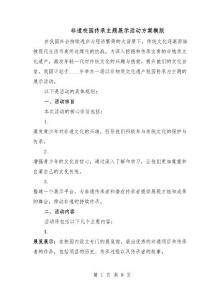 非物质文化遗产  教育（非遗进校园课程设计怎么做）-第1张图片-八三百科