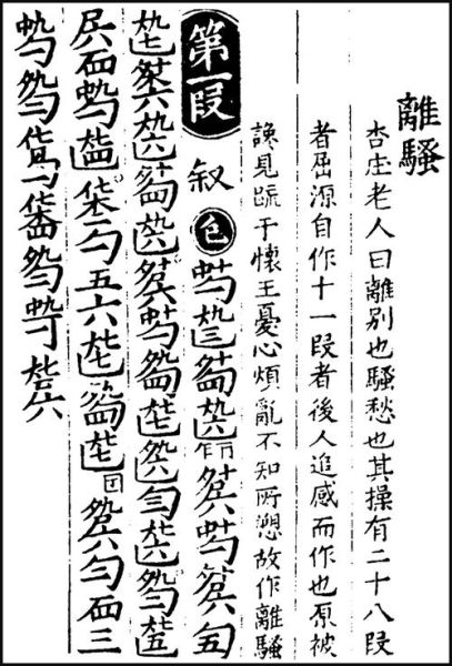 离骚非物质文化遗产（离骚是否非物质文化遗产真相揭秘）-第2张图片-八三百科