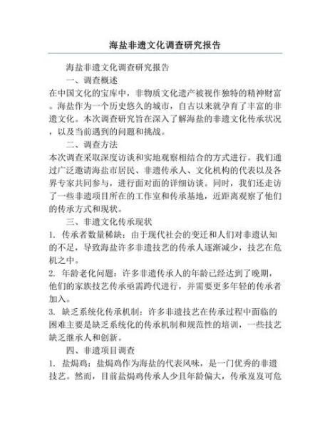 非物质文化遗产研究现状-第3张图片-八三百科