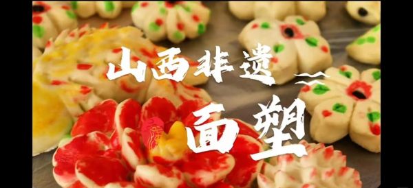 山西 非物质文化遗产（山西非遗美食代表有哪些？晋味小吃一次讲透）-第3张图片-八三百科