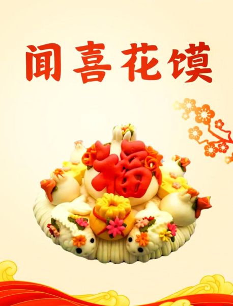 花馍国家非物质文化遗产（花馍非遗传承人制作方法图解）-第1张图片-八三百科