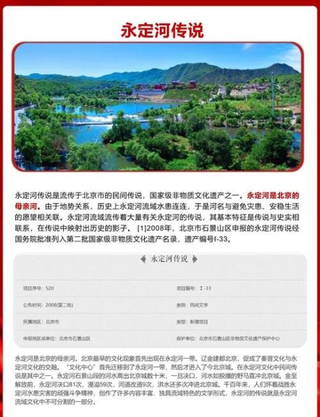 非物质文化遗产永定河（永定河非遗文化有哪些？）-第1张图片-八三百科