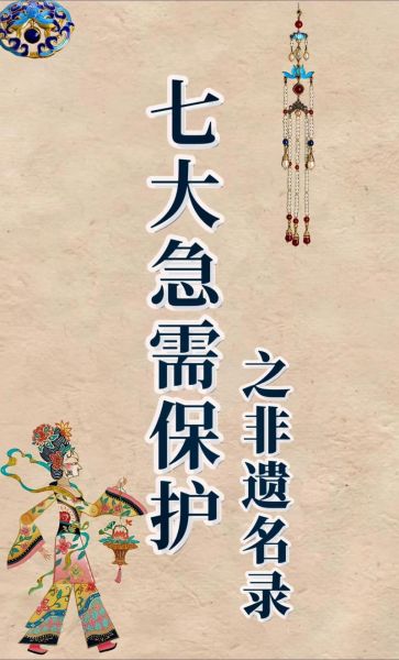 非物质文化遗产困难（非物质文化遗产困境有哪些）-第1张图片-八三百科