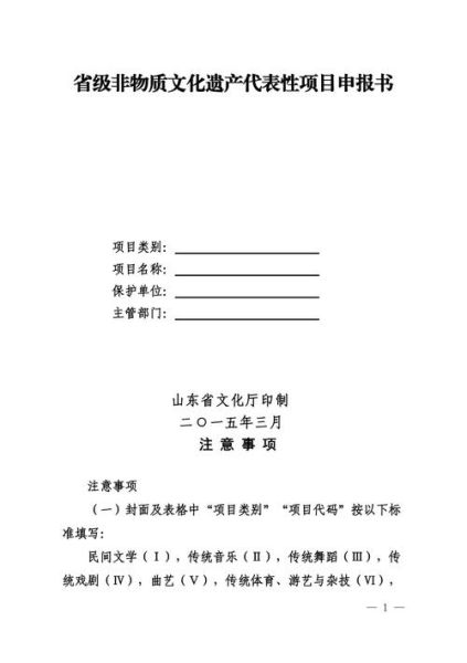 非物质文化遗产模版(非物质文化遗产项目申报书模板下载)-第1张图片-八三百科 非物质文化遗产模版(非物质文化遗产项目申报书模板下载)-第1张图片-八三百科