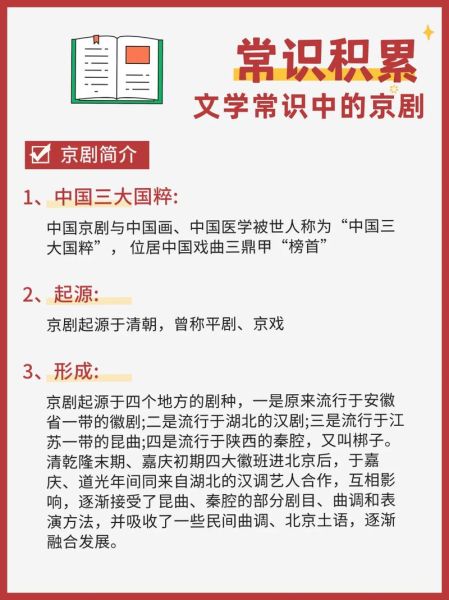 非物质文化遗产京剧内容(零基础如何看懂京剧)-第2张图片-八三百科 非物质文化遗产京剧内容(零基础如何看懂京剧)-第2张图片-八三百科