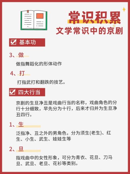 非物质文化遗产京剧内容(零基础如何看懂京剧)-第3张图片-八三百科 非物质文化遗产京剧内容(零基础如何看懂京剧)-第3张图片-八三百科