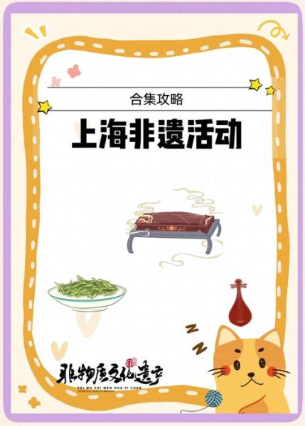 上海非物质文化遗产图标（上海非遗图标有哪些？）-第1张图片-八三百科