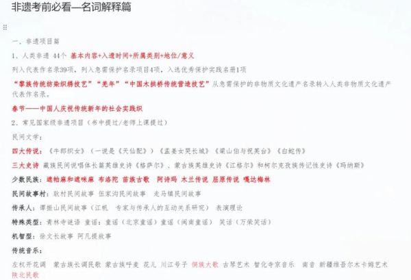 非物质文化遗产篇(非遗入门教程:零经验也能秒懂非遗)-第3张图片-八三百科 非物质文化遗产篇(非遗入门教程:零经验也能秒懂非遗)-第3张图片-八三百科