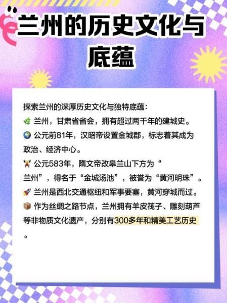 兰州非物质文化遗产名录-第2张图片-八三百科