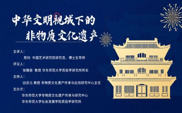 苑利的非物质文化遗产学（苑利非物质文化遗产学入门指南）-第2张图片-八三百科