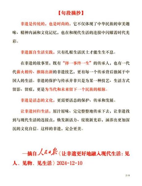 非物质文化遗产句子(10句非物质文化遗产句子鉴赏)-第1张图片-八三百科 非物质文化遗产句子(10句非物质文化遗产句子鉴赏)-第1张图片-八三百科