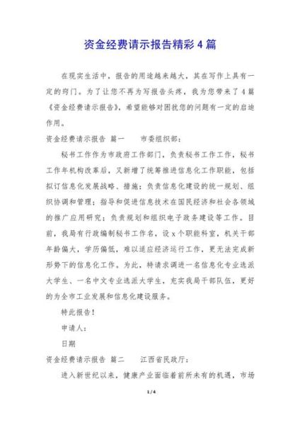 非物质文化遗产经费请示(非遗项目资金申请报告怎么写)-第1张图片-八三百科 非物质文化遗产经费请示(非遗项目资金申请报告怎么写)-第1张图片-八三百科