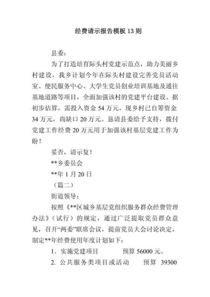 非物质文化遗产经费请示(非遗项目资金申请报告怎么写)-第2张图片-八三百科 非物质文化遗产经费请示(非遗项目资金申请报告怎么写)-第2张图片-八三百科