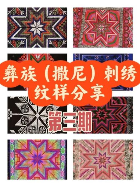 昌宁彝族非物质文化遗产（昌宁彝族刺绣非遗技艺入门指南）-第1张图片-八三百科