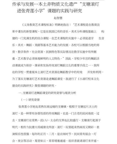 非物质文化遗产 课题(非遗课题选题思路与方法)-第3张图片-八三百科 非物质文化遗产 课题(非遗课题选题思路与方法)-第3张图片-八三百科