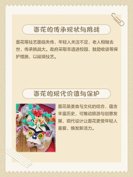 渭南面花非物质文化遗产(渭南面花怎么做:零基础入门全教程)-第1张图片-八三百科 渭南面花非物质文化遗产(渭南面花怎么做:零基础入门全教程)-第1张图片-八三百科