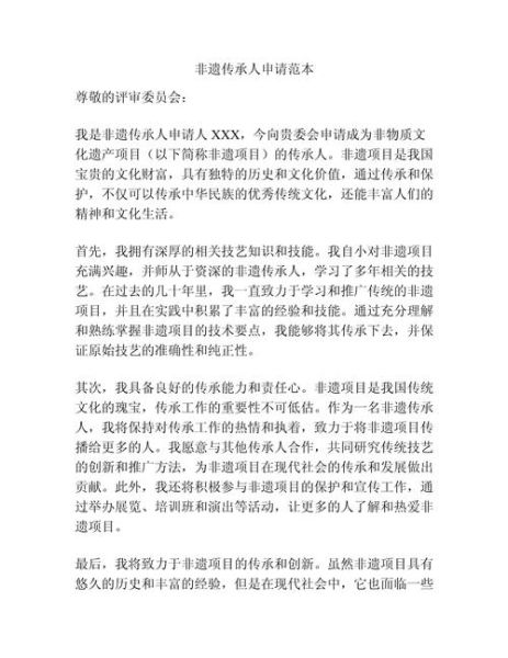 非物质文化遗产传承人申请(非物质文化遗产传承人怎么申请)-第1张图片-八三百科 非物质文化遗产传承人申请(非物质文化遗产传承人怎么申请)-第1张图片-八三百科