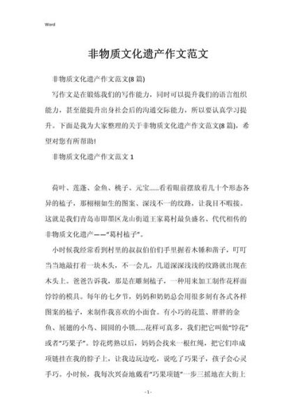 感悟非物质文化遗产(非物质文化遗产感悟有哪些)-第2张图片-八三百科 感悟非物质文化遗产(非物质文化遗产感悟有哪些)-第2张图片-八三百科