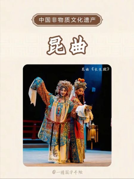 非物质文化遗产 昆曲（昆曲为什么是非物质文化遗产）-第1张图片-八三百科