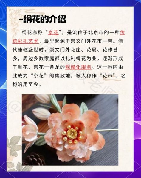 绢花非物质文化遗产（绢花非遗手工制作教程）-第2张图片-八三百科