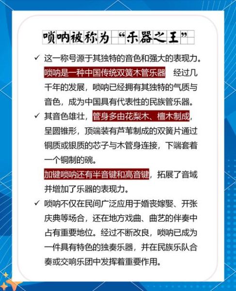 非物质唢呐文化遗产（非物质唢呐文化遗产入门指南）-第1张图片-八三百科