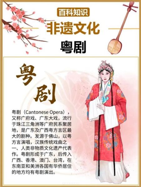 粤剧算非物质文化遗产吗（粤剧是非遗吗）-第1张图片-八三百科